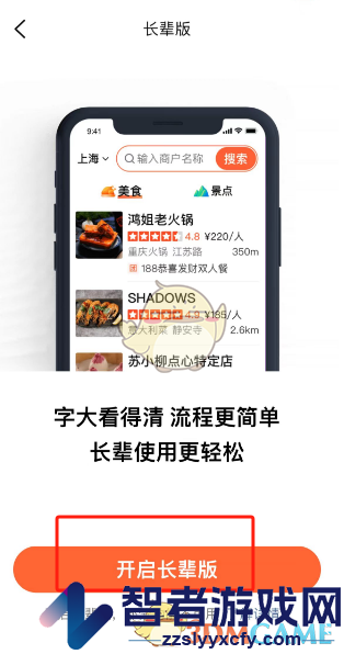 大众点评长辈模式设置方法