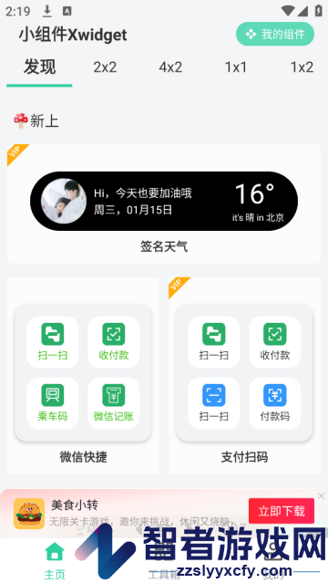 小组件xwidget软件