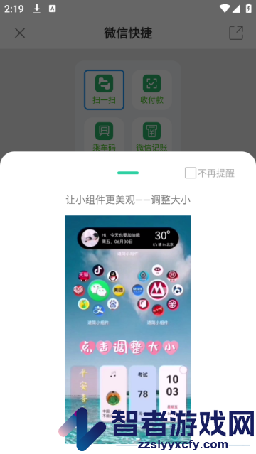 小组件xwidget软件