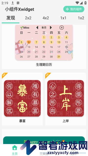 小组件xwidget软件