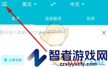 有道翻译官翻译短信方法