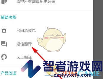 有道翻译官翻译短信方法