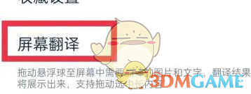 有道翻译官悬浮球翻译设置方法