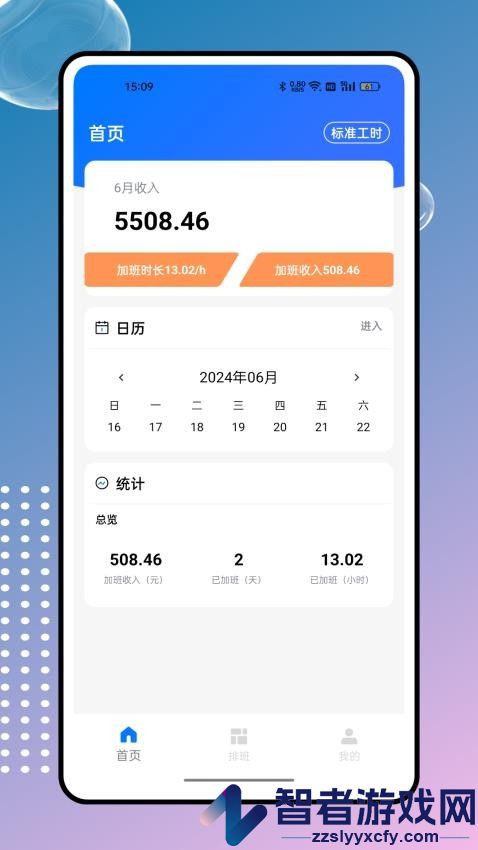 掌上工资条免费版下载