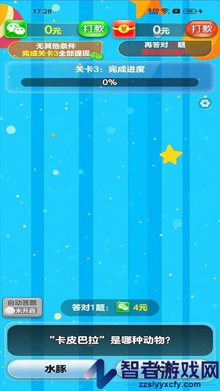 天才智多星APP下载