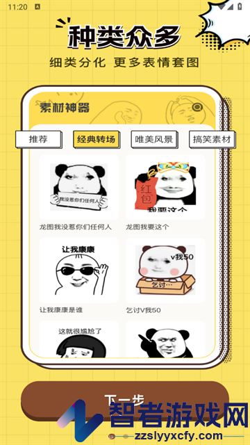 免费素材神器app