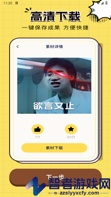 免费素材神器app