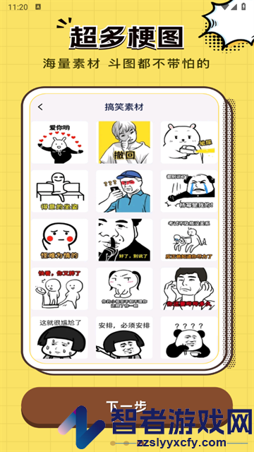 免费素材神器app