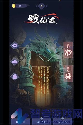 战仙游九游版