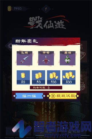 战仙游九游版
