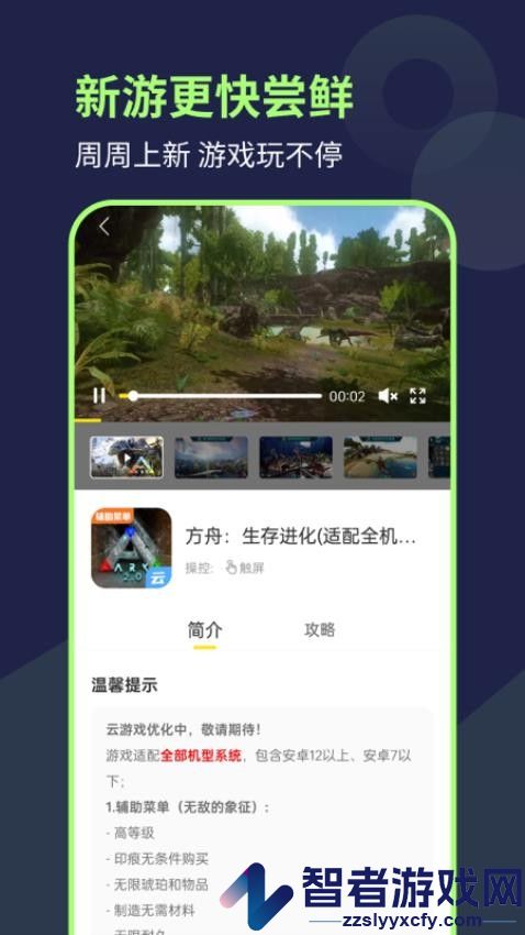 闪玩云游app官方版下载安装