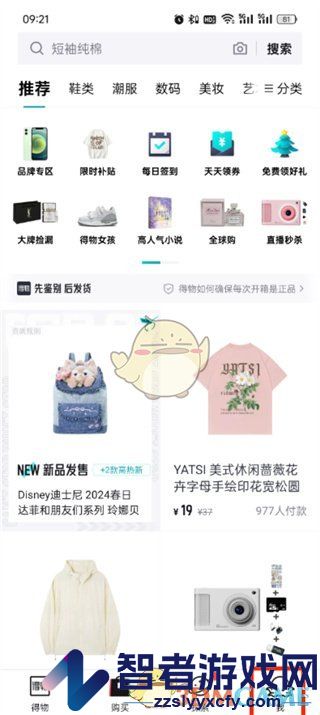 得物赞过的内容查看方法