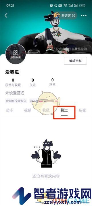 得物赞过的内容查看方法