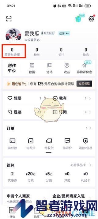 得物赞过的内容查看方法