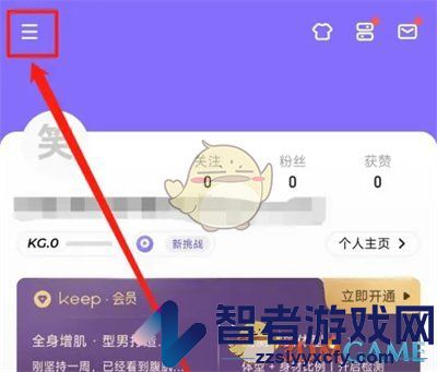 keep关闭点赞提醒方法