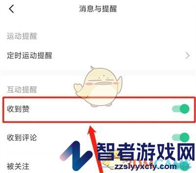 keep关闭点赞提醒方法
