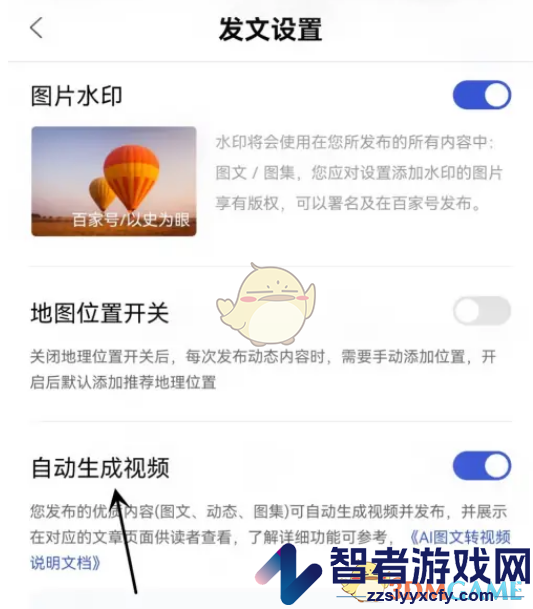 百家号自动生成视频关闭方法