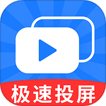 秒连投屏免费版