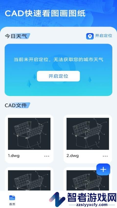 cad快速看图画图纸app最新版本下载