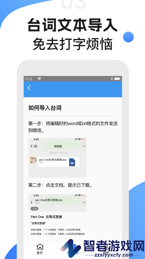 滚动提词器免费下载