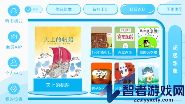 有声绘本故事app