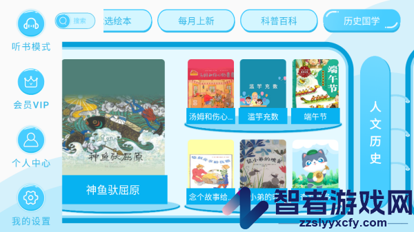 有声绘本故事app