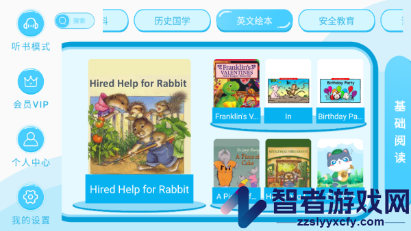 有声绘本故事app