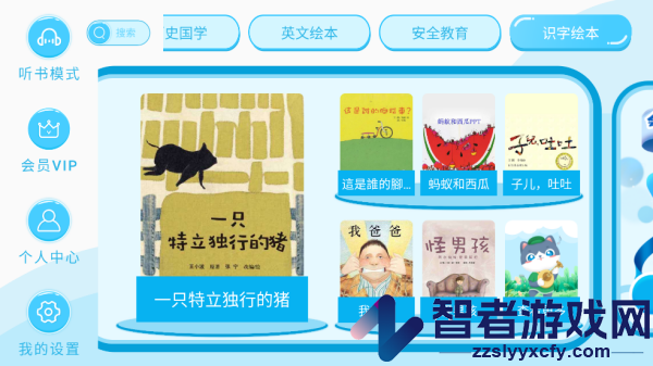 有声绘本故事app