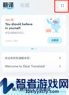 有道翻译官切换身份方法