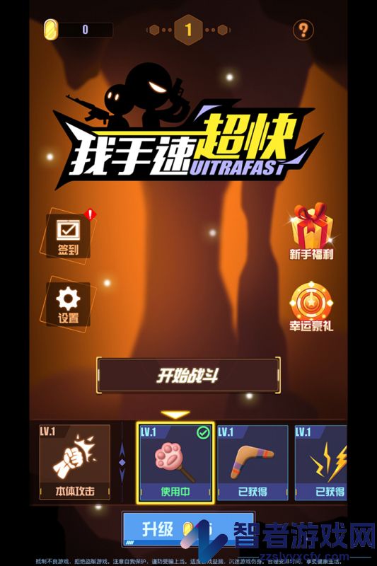 我手速超快九游版