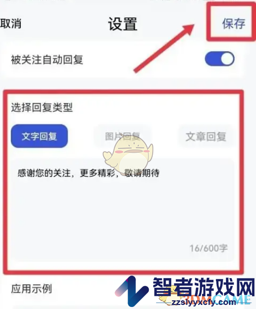 百家号自动回复设置方法