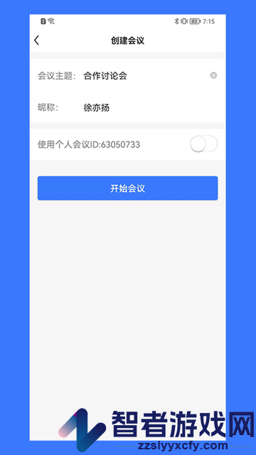 同顺会议app