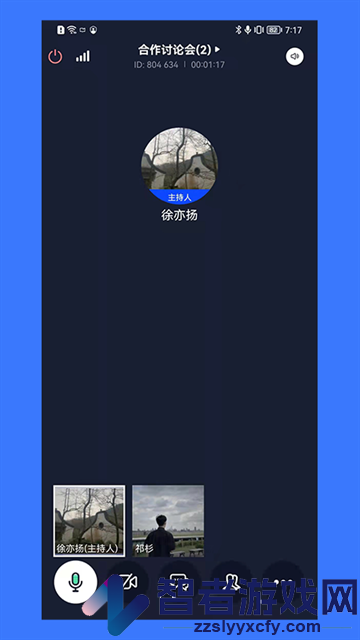 同顺会议app