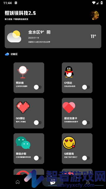照妖镜工具箱最新版(照妖镜2.5)