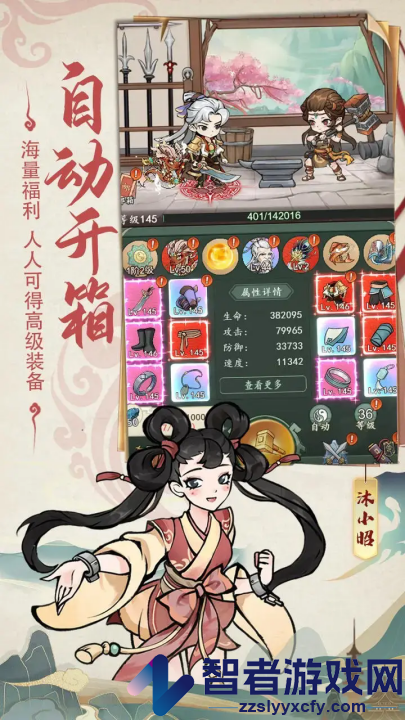 御剑江湖游戏