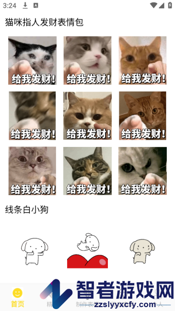 表情包制作大师app