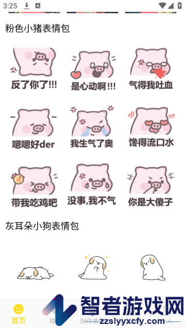表情包制作大师app