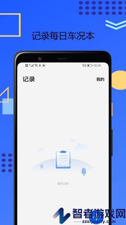 公务用车易app下载官网版