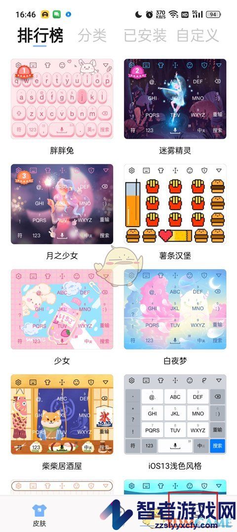 手心输入法快捷短语设置方法