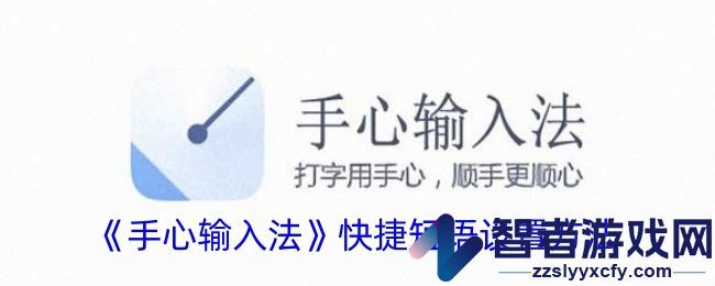 手心输入法快捷短语设置方法
