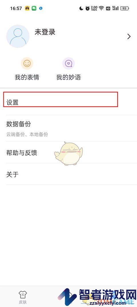 手心输入法快捷短语设置方法