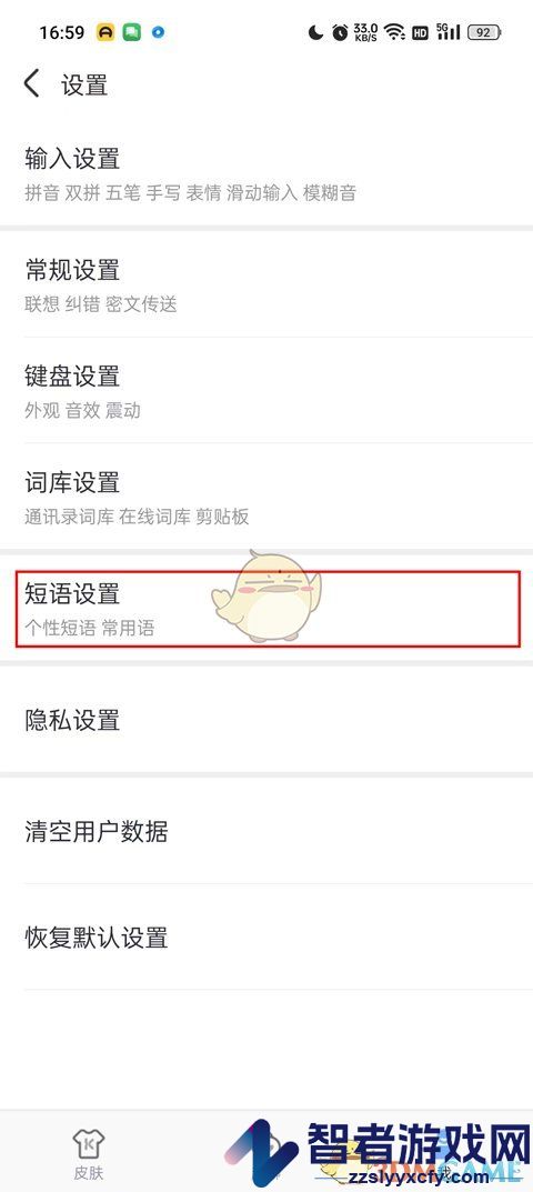 手心输入法快捷短语设置方法