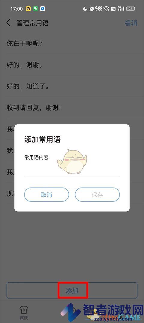 手心输入法快捷短语设置方法
