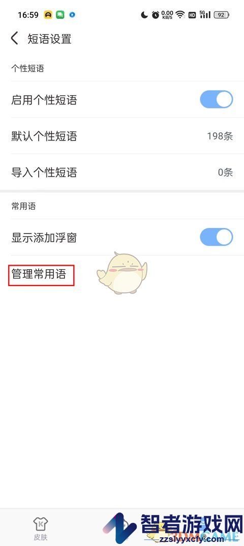手心输入法快捷短语设置方法