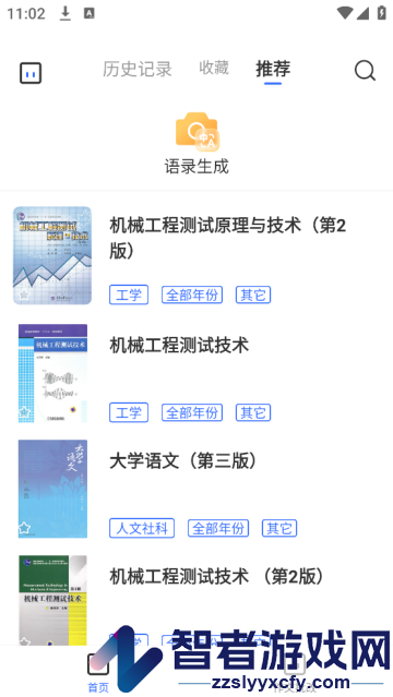 作业答案大王app