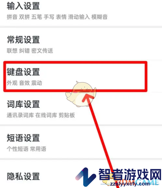 手心输入法调节振动强弱方法