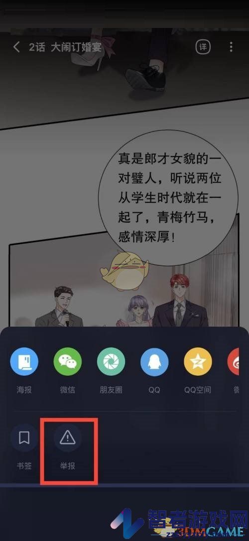 哔哩哔哩漫画举报漫画方法