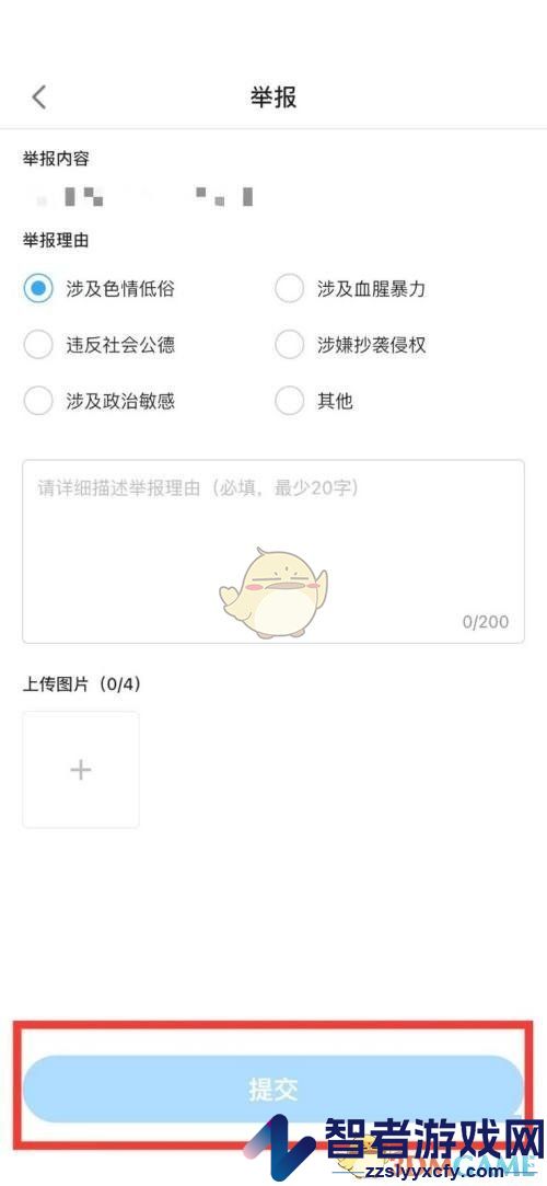 哔哩哔哩漫画举报漫画方法