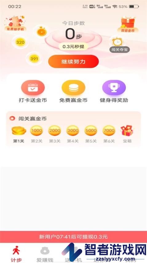 走路健康多多官方版下载