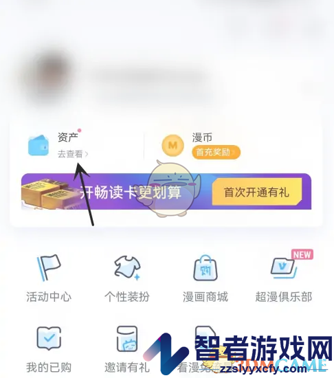 哔哩哔哩漫画我的资产查看方法